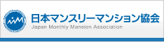 日本マンスリーマンション協会